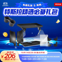 3W适用于特斯拉modelY 理想 小米su7收纳防护套装新车礼包好物合集 特斯拉Y精选必备礼包