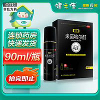 蔓迪 2盒装送B族30片]蔓迪米诺地尔酊5% 90ml 用于治疗男性型脱发和斑秃 米诺地尔