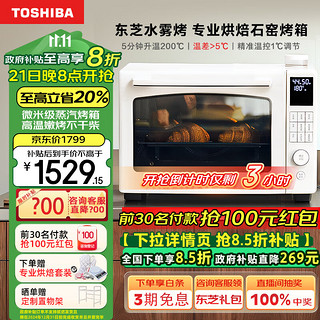 TOSHIBA 东芝 水雾烤箱7400 家用蒸汽烤箱一体机 多功能专业烘焙风炉 平炉 电烤箱 空气炸锅 三层同烤大容量烤箱 纯白 40L