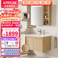 ARROW箭牌原木风浴室柜组合陶瓷一体盆智能镜柜洗漱台套装E0实木美妆镜 【智能美妆镜柜】 80cm 送抽拉龙头