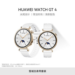 HUAWEI 华为 WATCH GT4华为手表智能手表凝霜白41mm+雪域白尖尾表带18mm