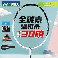 YONEX 羽毛球拍威力进攻全碳素单拍VTPW白色已穿26磅附手胶