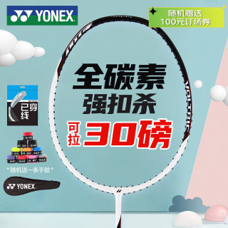 YONEX 羽毛球拍威力进攻全碳素单拍VTPW白色已穿26磅附手胶