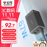 BULL 公牛 67W氮化镓充电器 多口USB/Type-C快充头