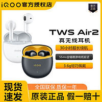 iQOO TWS Air2真无线蓝牙WS Air2无线耳机