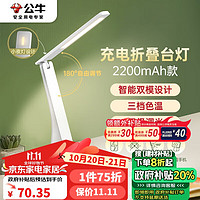 移动端、京东百亿补贴：BULL 公牛 ML-B220A-DS 折叠台灯 2200mAh 无极调光 夜灯