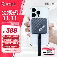 UNIS FLASH MEMORY 紫光闪存 磁吸移动固态硬盘 512GB