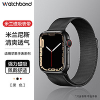 watchbond 适用苹果手表表带iWatch S9米兰磁吸表带ultra/2/s10/S8/7/6/5/SE/4金属运动42/44/45/49mm腕带