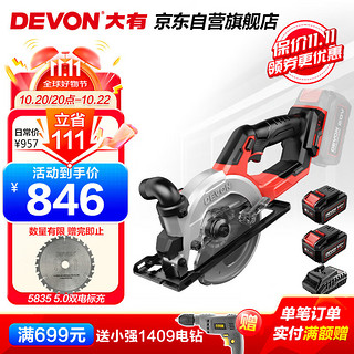 DEVON 大有 20V锂电锯5835，双电5.0标充