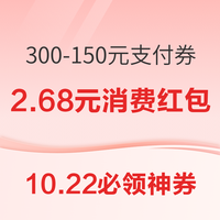 今日好券|10.23上新：京东超市领199-20元神券！京东金融购物笔笔返至高10元！