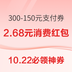 京东领家居满300-150/100-50元支付券！天猫超市抽至高888元猫超卡！