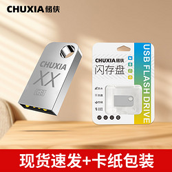 CHUXIA 储侠 正品官方64g高速U盘防水车载音响128g手机电脑两用可定制优盘