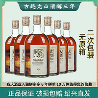 古越龙山 绍兴黄酒正宗清醇三年陈花雕酒料酒整箱糯米酒可泡阿胶