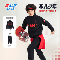XTEP【开学季套装】特步儿童时尚针织套装中大童休闲户外半开衫童装