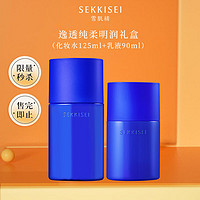 SEKKISEI 雪肌精 逸透纯柔明润套装（化妆水125mL+乳液90mL+4件组）精华补水保湿 滋养护肤