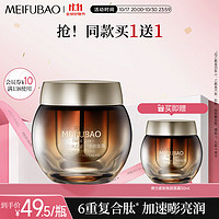 MEIFUBAO 美肤宝 黄金爆水空气面霜50ml