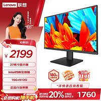 Lenovo 联想 来酷Lecoo一体台式机电脑27英寸(英特尔N95 16G内存 512G固态高速硬盘 无线键鼠) 黑