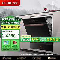 FOTILE 方太 洗碗机g1 12套洗碗机嵌入式家用 除菌 烘干一体