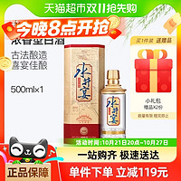 88VIP：swellfun 水井坊 水井宴浓香型白酒52度500ml赠1瓶100ml