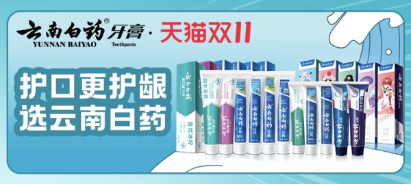 云南白药牙膏凭实力出圈,健康口腔不打烊!