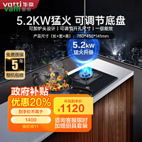 VATTI 华帝 [国补20%]华帝(vatti)5.2KW火力燃气灶天然气双眼灶具厨房家用台嵌式可调节离子熄火保护JZT-i10075B