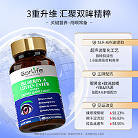 SorLife 进口叶黄素酯护眼片越橘非专利药品软糖儿童成人官方正品