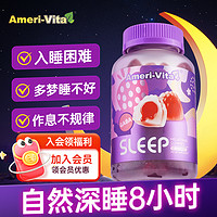 AmeriVita 亚美唯他 美国amerivita褪黑素睡眠软糖安瓶助sleepwell退黑素睡眠片进口