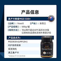 新西兰原装进口UMF20医用级麦卢卡蜂蜜 MGO830+ 肠胃500g/瓶养胃