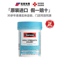 Bodywise 澳洲Swisse西芹籽芹菜籽排降胶囊50粒平衡尿酸斯维诗芹菜籽精华片