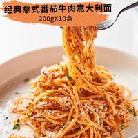 精道 微波意大利面番茄牛肉奶油蘑菇半成品加热即食200g*10盒