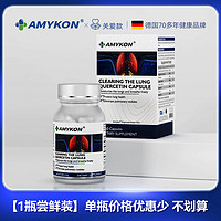 AMYKON 原装进口肺槲皮素清肺咽喉胶囊菠萝蛋白酶护肺养肺肺部保健保养品