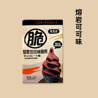 零食狂 甜筒杯奶油夹心熔岩巧克力牛奶冰淇淋脆筒儿童休闲零食