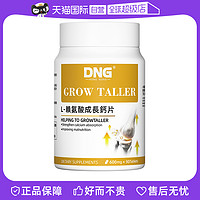 DNG 赖氨酸成长钙片生长素青少年儿童骨骼进口碳酸高钙片