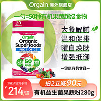 Orgain 雀巢Orgain有机膳食纤维果蔬粉超级食物肠胃益生菌营养代餐冲饮