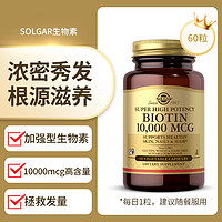 SOLGAR 进口生物素胶囊维生素b7维生素H养发Biotin男女士掉头发