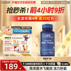 Life Extension 沿寿LIFE高浓度水飞蓟宾护奶蓟草片肝脏熬夜健旰素胶囊进口保健品