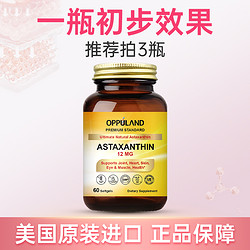 OPPULAND 欧普兰 Astaxin虾青素胶囊口服天然雨生红球藻官方旗舰店正品12MG高含量