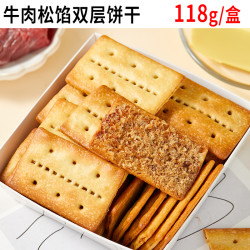 零食狂 牛肉馅酥脆饼干夹心肉松咸味薄脆饼干网红办公室休闲下午茶
