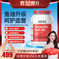 NYO3南极磷虾油软胶囊鱼油升级omega3