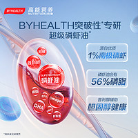 汤臣倍健 BYHEALTH汤臣倍健鱼油南极磷虾油（至25年5月