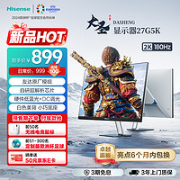 Hisense 海信 27英寸2K 180Hz 1msGTG防撕裂FastIPS电竞屏 显示器27G5K