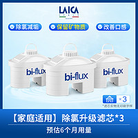 LAICA 莱卡 原装进口过滤水壶滤芯家用适用碧然德净水器