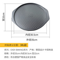 RBV-Birkmann 焙可美 德国焙可美披萨烤盘披萨盘烘焙模具磨具工具12寸pizza烤盘烤箱用