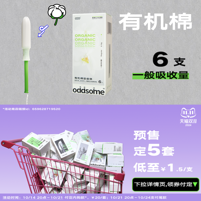 oddsome 离普造物 棉条尝鲜|小绿柄导管式月经内置卫生巾游泳棉棒试用塞入 防水