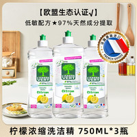 L'ARBRE VERT 绿柏薇 法国绿树浓缩洗洁精家用餐具果蔬洗碗液3瓶