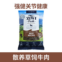 ZIWI 滋益巅峰 狗粮风干天然牛肉多口味狗粮100g全犬通用