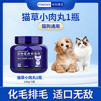 ANGELAMIAO 猫草小肉丸猫咪专用化毛膏化毛球片排毛球小零食猫草粒