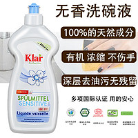 KLAR ECOSENSITIVE 乐莱 Klar进口天然有机植物洗洁精家用浓缩洗碗液不伤手食品级