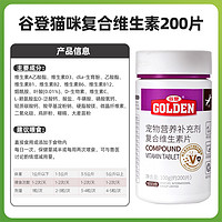 GOLDEN 谷登 猫咪复合维生素b片宠物牛磺酸赖氨酸猫多维营养补充剂猫用