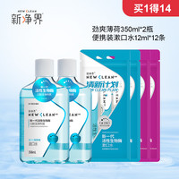 新净界 生物酶漱口水去除异味清洁口腔减少细菌男女持久型清新口气